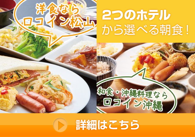 アレッタの朝食はおきなわで1位!2年連続選ばれました